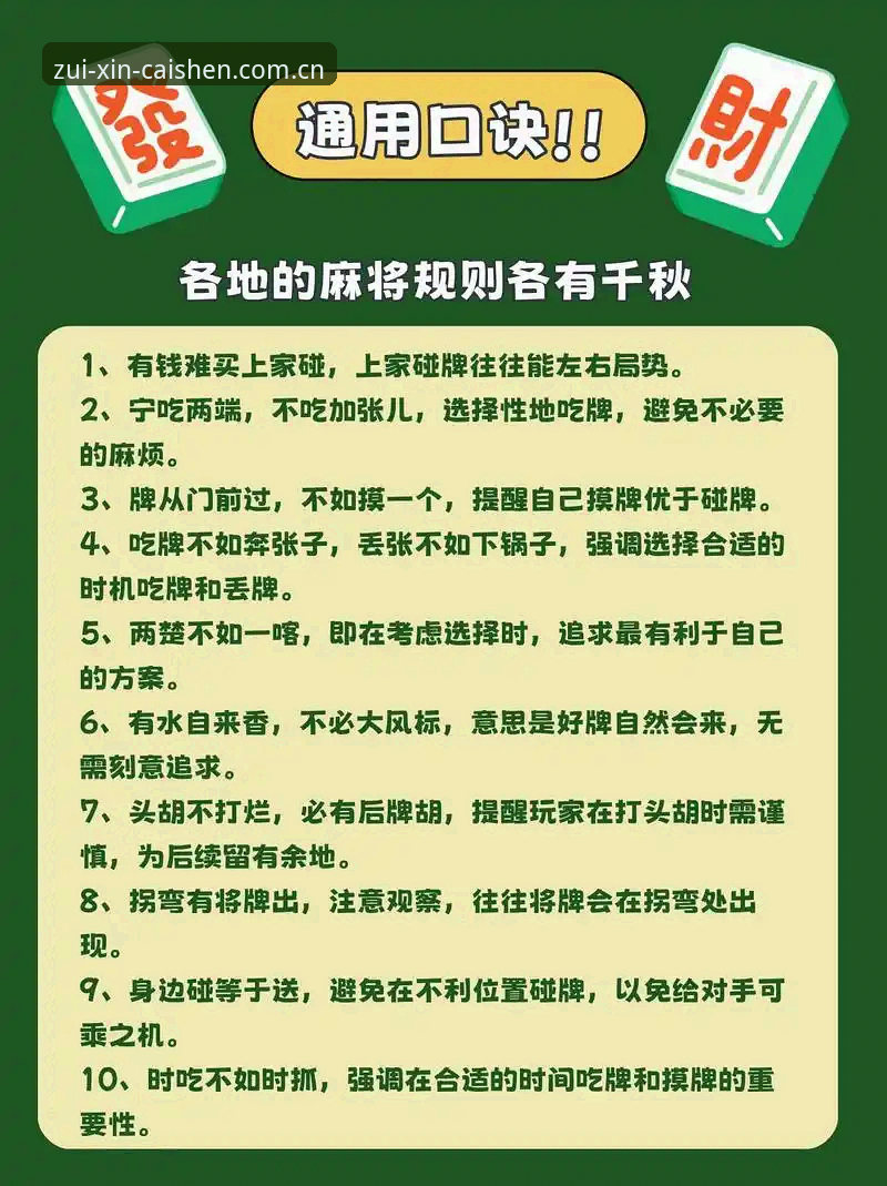 财神棋牌新手入门必读：5个关键步骤与3大特色玩法全解析