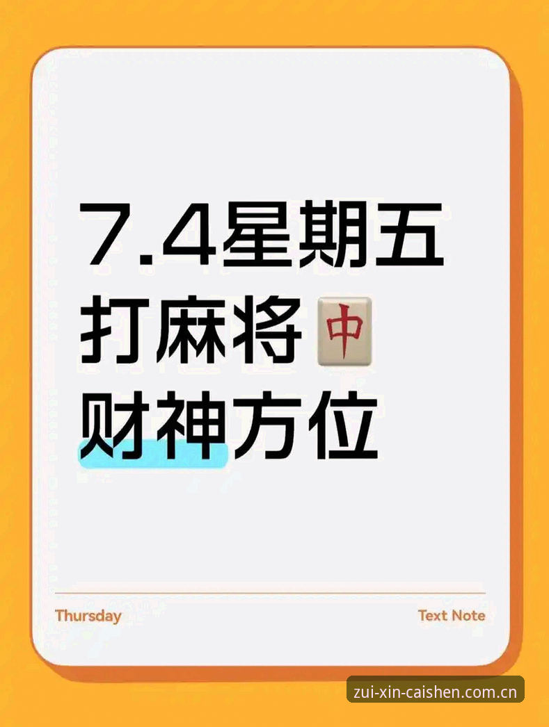 财神棋牌平台2024年入口使用教程：从下载到对局的全流程指南
