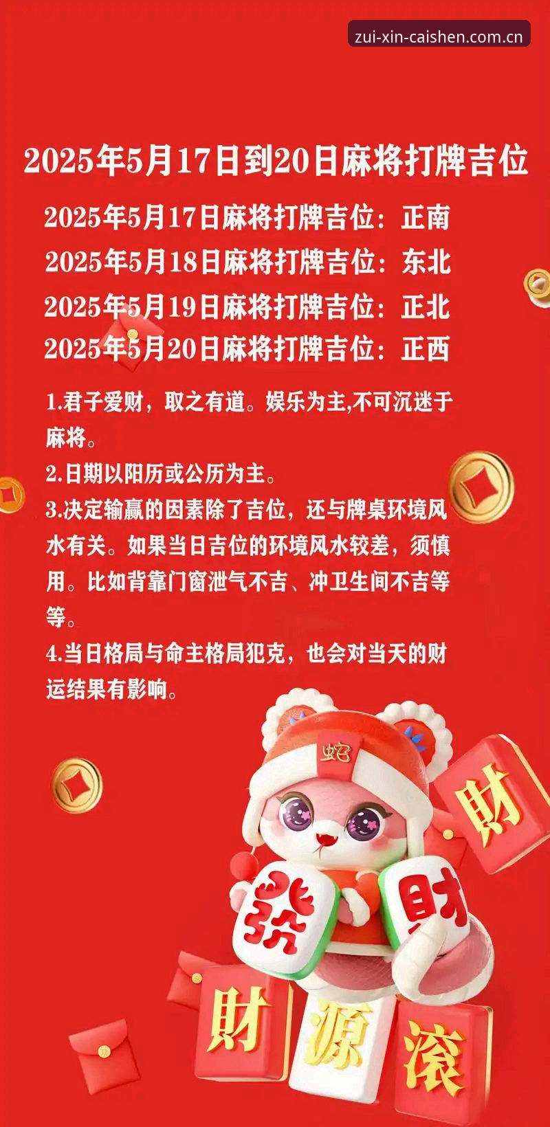 5大惊喜：如何最大化财神棋牌丰厚奖励的获取策略