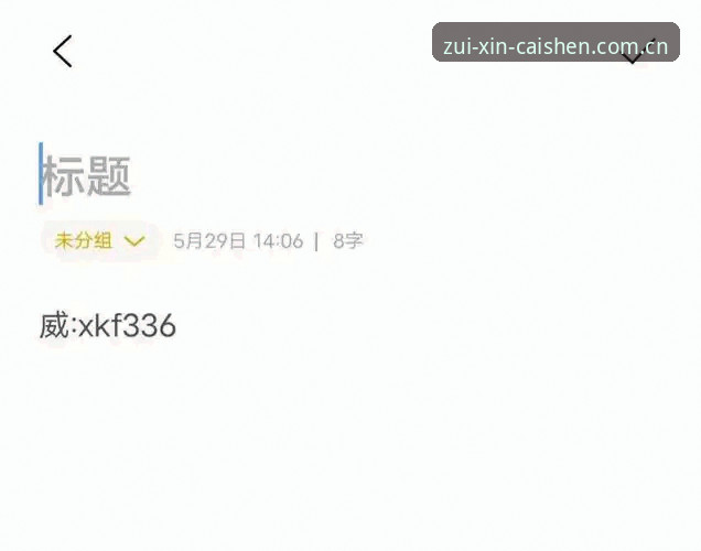 凌晨4点45分的俱乐部狂欢背后：一位资深用户对财神棋牌平台稳定与纪律的深度思考